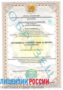 Образец сертификата соответствия аудитора №ST.RU.EXP.00014300-3 Нефтегорск Сертификат OHSAS 18001